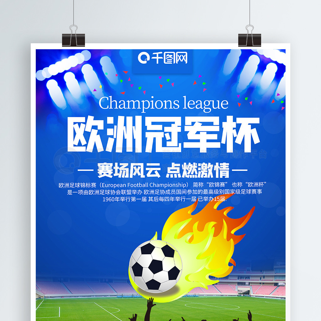 每支球隊在